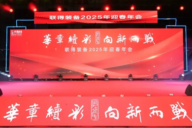 华章续彩，向新而战！
